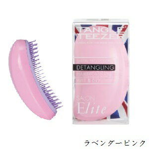 タングルティーザー サロン エリート ラベンダーピンク
