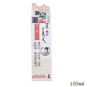 米ぬか美人 乳液 100ml