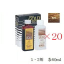 (×20セット)アリミノ ゴールドクイックカラー 1剤60ml/2剤60ml B-5 (医薬部外品)