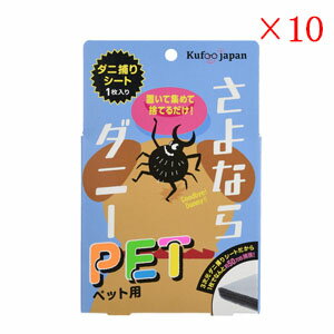 イースマイル さよならダニーPET ペット ×10セット