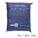 リーベ ヘアトップ 500g No.4明るい栗色