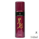 アモロス 黒彩 ボリュームアップスプレー 142ml 271 黒