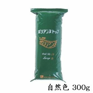ポリアンヌ カラートップ B袋 300g No.15 自然色
