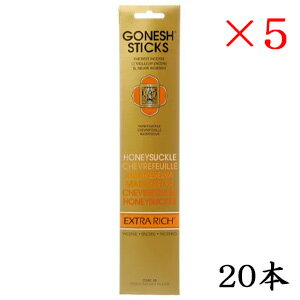 ガーネッシュ GONESH インセンス 20 sticks EXTRARICH HONEYSUCKLE ×5セット