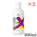 シュワルツコフ グッバイイエロー カラーシャンプー 300ml ×2セット
