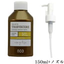ナンバースリー 003 トリシスコア KL 150ml + 1mlポンプノズル