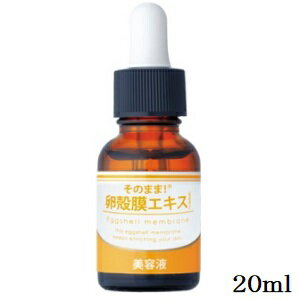 そのまま！！ 卵殻膜エキス 20ml