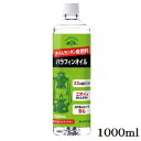 パラフィンオイル 1000ml B77130010C (在庫限り販終了)