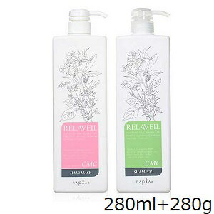 (セット)ナプラ リラベール CMC シャンプー+ヘアマスク 280ml・280g ボトル