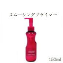 資生堂プロ ステージワークス スム―シングプライマー 150ml