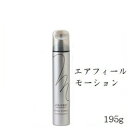資生堂プロ ステージワークス エアフィールモーション 195g