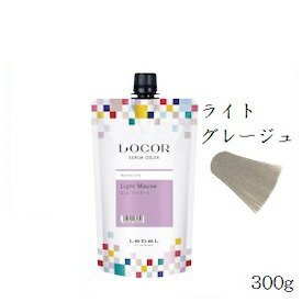 ルベル ロコル セラムカラー 300g ライトグレージュ