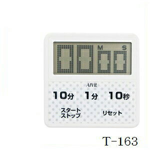 アイビル 防滴大画面 タイマー T-163 ホワイト