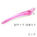五力工業 Eクリップ Mサイズ 10本入り ピンク