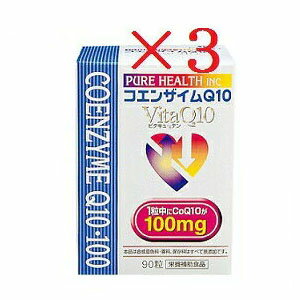 コエンザイムQ10 VitaQ10 90粒 100mg ×3セット