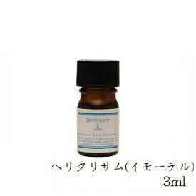 クイーンメリー オーガニックエッセンシャルオイル 3ml ヘリクリサム (イモーテル)