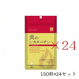 エーエフシー ハートフルS 炎のL-カルニチン 150粒 ×24セット