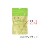 エーエフシー ハートフルS 目指すダイエットサプリ 200粒 ×24セット