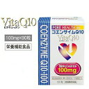 コエンザイムQ10 VitaQ10 90粒 100mg