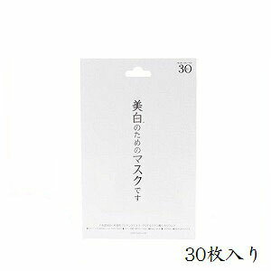 ホワイトエッセンスマスク 30P 30枚入