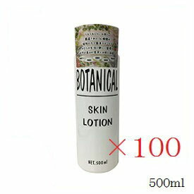 (×100セット)ボタニカル スキンケアローション 500ml