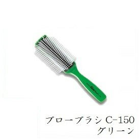 ベス ブローブラシ C-150 グリーン