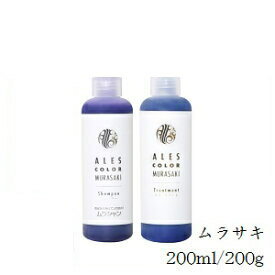 アレスカラー ムラサキシャンプー 200ml + ムラサキトリートメント 200ml