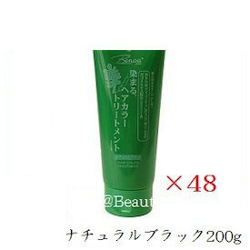 (×48セット)ベノア 染まるヘアカラートリートメント 200g ナチュラルブラック