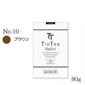 (ティップトップ40)80g（20g×4袋） No10：ブラウン レフィル 詰替用