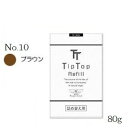 (ティップトップ40)80g(20g×4袋) No10:ブラウン レフィル 詰替用