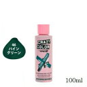 アレス クレイジーカラー 100ml 46 パイングリーン(4)