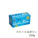 3K ヘアピン スモール玉付ピン 250g