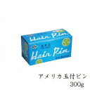 3K ヘアピン アメリカ玉付ピン 300g