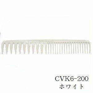 CPCコーム CVK6-200 ホワイト (カット/美容師/プロ用/業務用/サロン専売品)