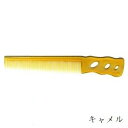 YSパーク クイックワインディングコーム YS-231 キャメル(4)