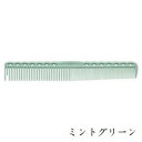 YSパーク コーム YS-334 ミントグリーン