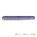 YSパーク コーム YS-335 ディープパープル(在庫限り販売終了)
