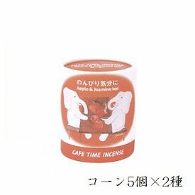 日本香堂 カフェタイム インセンス のんびり気分に コーン5個×2種