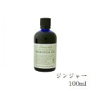 フレーバーライフ エッセンシャルオイル 100ml ジンジャー