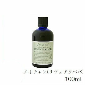 フレーバーライフ エッセンシャルオイル 100ml メイチャン (リツェアクベバ)