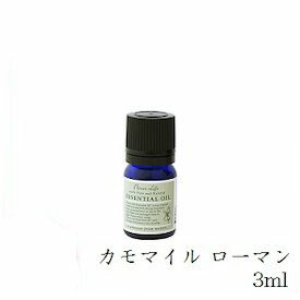 フレーバーライフ エッセンシャルオイル 3ml カモマイル・ローマン