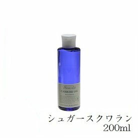 フレーバーライフ キャリアオイル 200ml シュガースクワラン