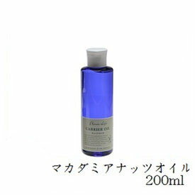 フレーバーライフ キャリアオイル 200ml マカダミアナッツオイル