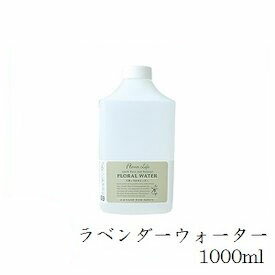 フレーバーライフ フローラルウォーター 1000ml ラベンダーウォーター