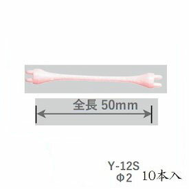 エバーメイト ニューエバー Y型ロッド Y-12S 10本入