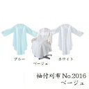 メイホー 袖付刈布 No.2016 ベージュ
