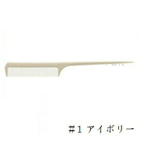 ニューデルリン リングコーム ＃1 アイボリー