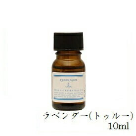 クイーンメリー オーガニックエッセンシャルオイル 10ml ラベンダー (トゥルー)