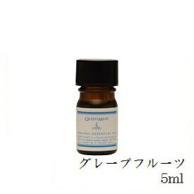 クイーンメリー オーガニックエッセンシャルオイル 5ml グレープフルーツ