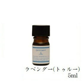 クイーンメリー オーガニックエッセンシャルオイル 5ml ラベンダー (トゥルー)